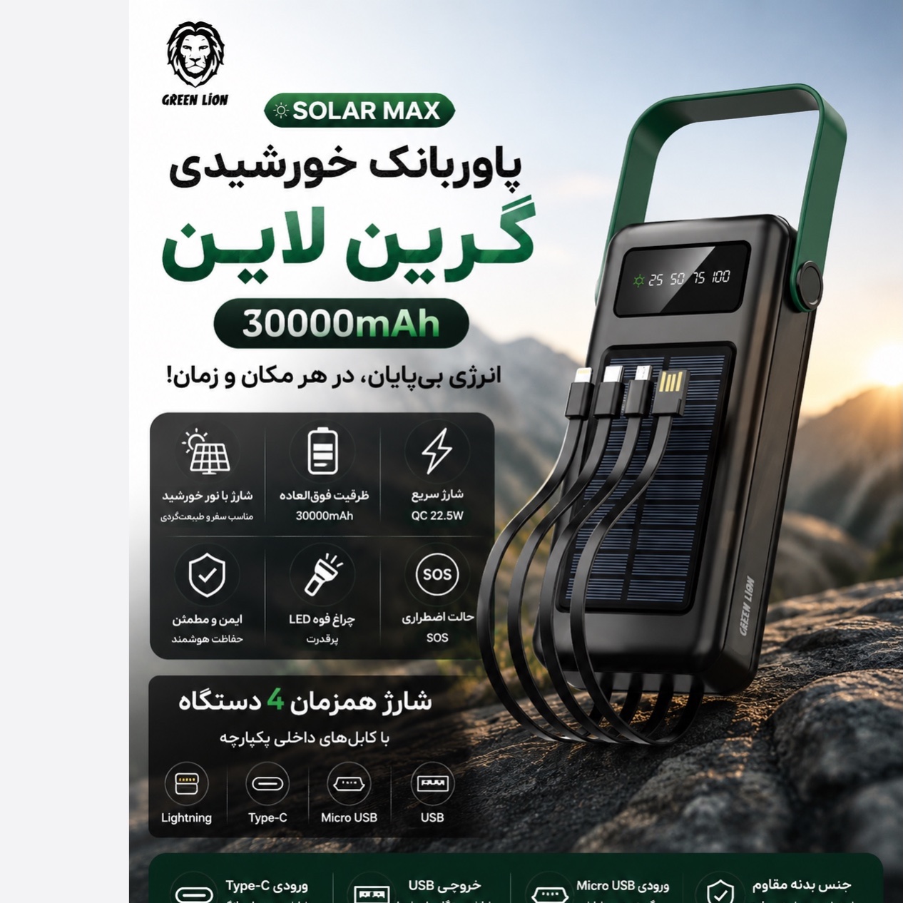 پاوربانک خورشیدی گرین لاین Solar Max ظرفیت 30000 فست شارژ