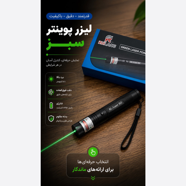 لیزر پوینتر نور سبز RL-303 برد کیلومتری