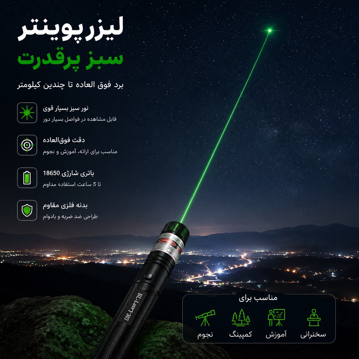 لیزر پوینتر نور سبز RL-303 برد کیلومتری
