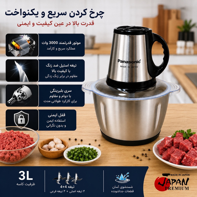 خردکن پاناسونیک 3 لیتری کاسه استیل