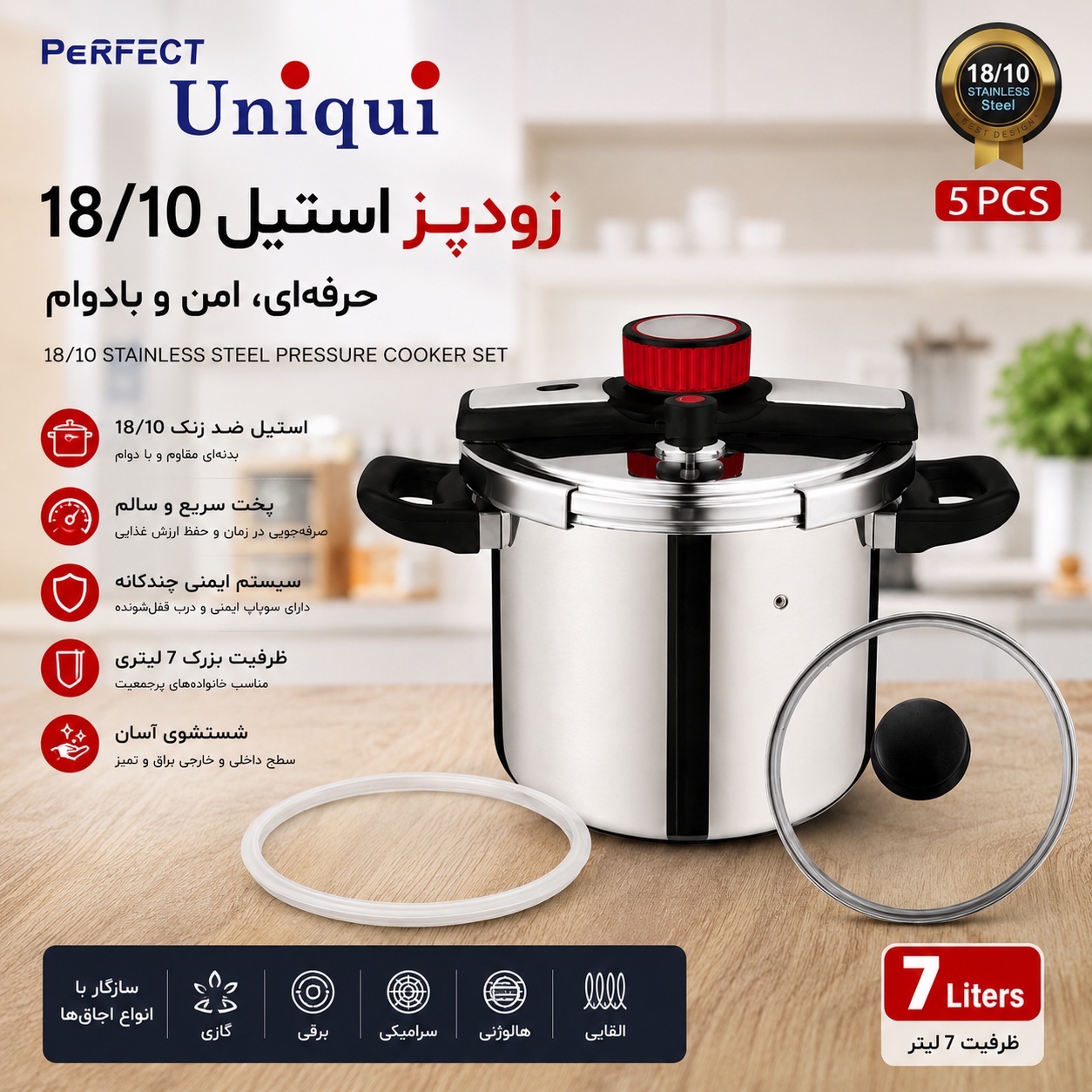 زودپز استیل یونیک 7 لیتری استیل 18/10 درب شیشه ای 5 پارچه