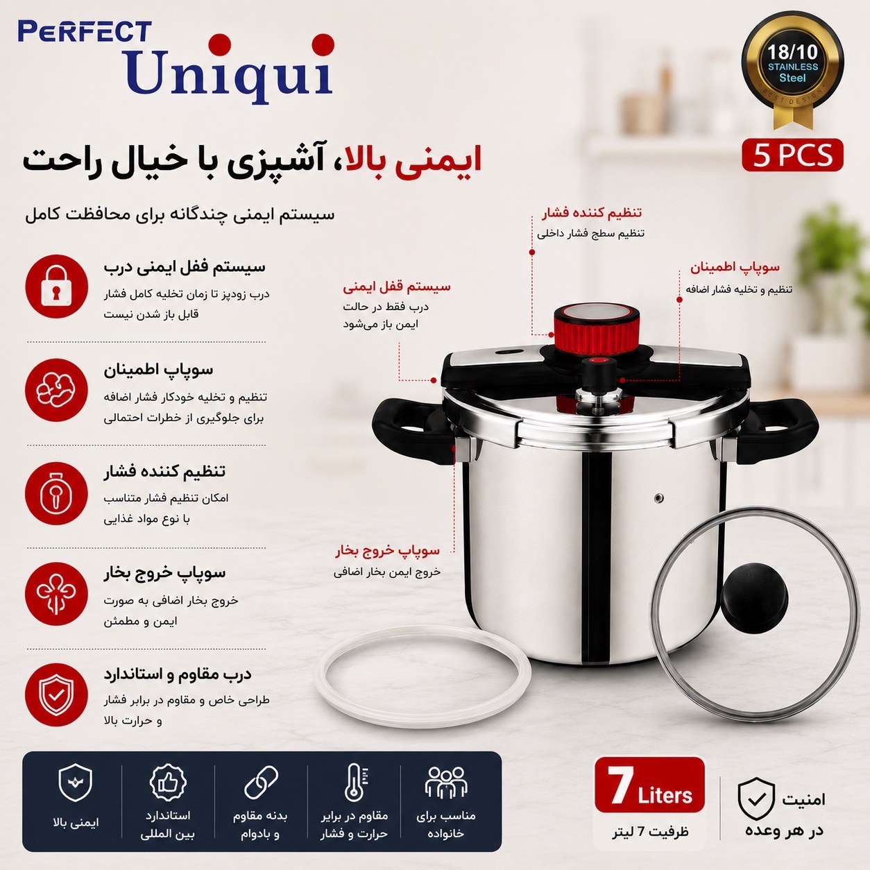 زودپز استیل یونیک 7 لیتری استیل 18/10 درب شیشه ای 5 پارچه