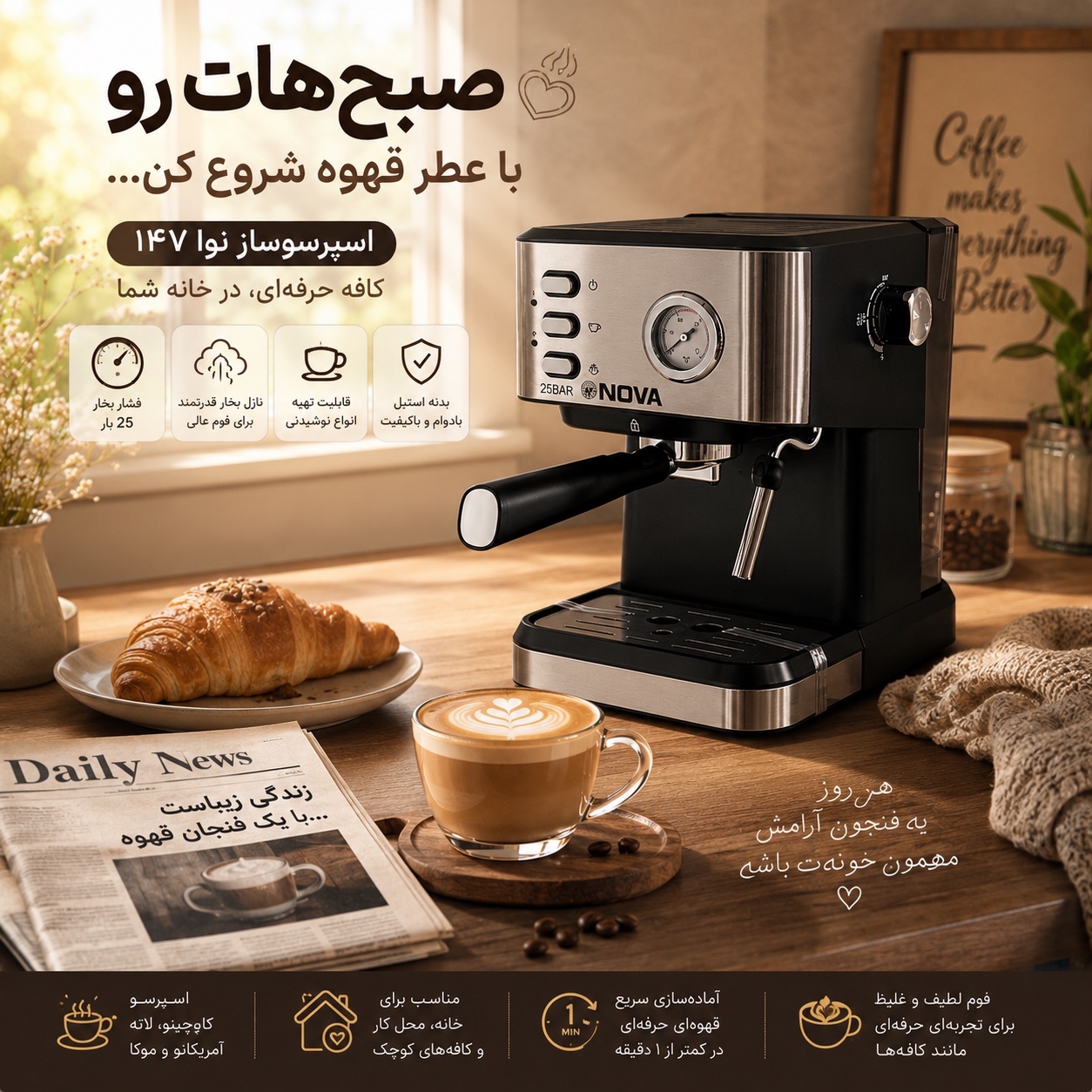اسپرسوساز نوا اصل مدل NCM-147 با گارانتی 25 بار