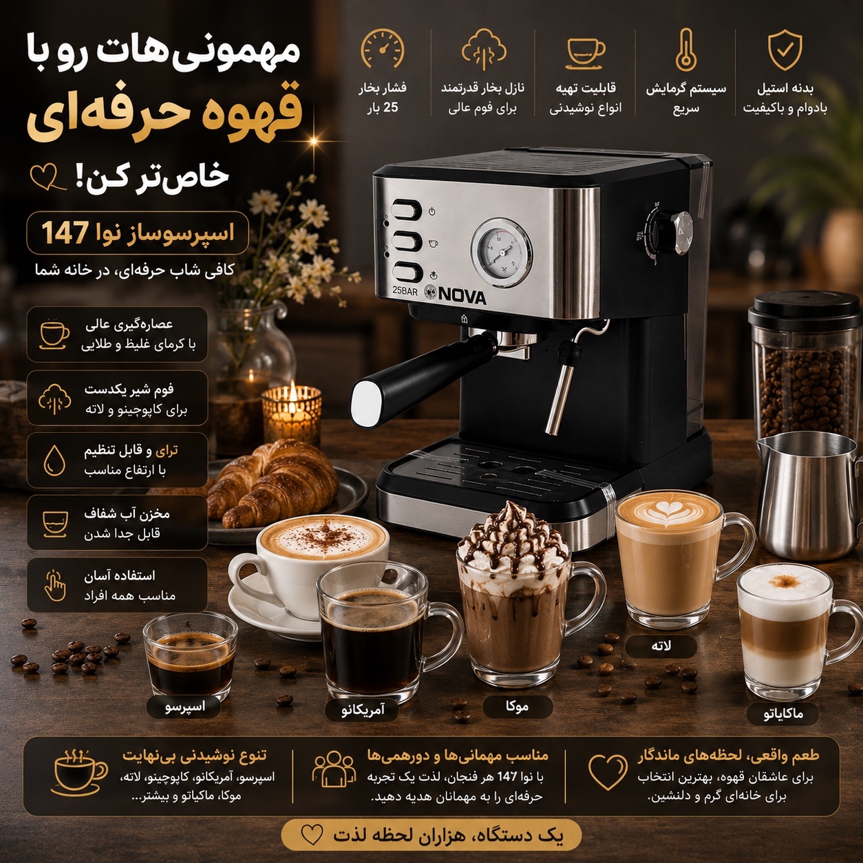 اسپرسوساز نوا اصل مدل NCM-147 با گارانتی 25 بار