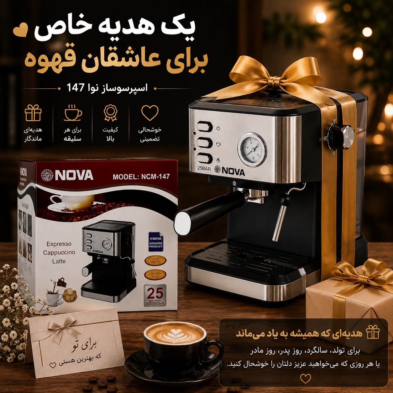 اسپرسوساز نوا اصل مدل NCM-147 با گارانتی 25 بار
