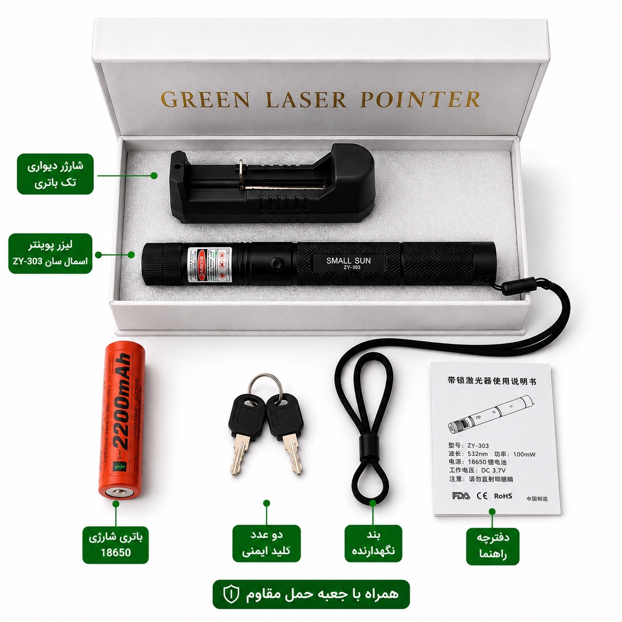 لیزر سبز دوربرد اسمال سان SMALL SUN ZY-303 برد تا 12 کیلومتر باتری شارژی 18650 قفل ایمنی دو کلیده سه حالت نور