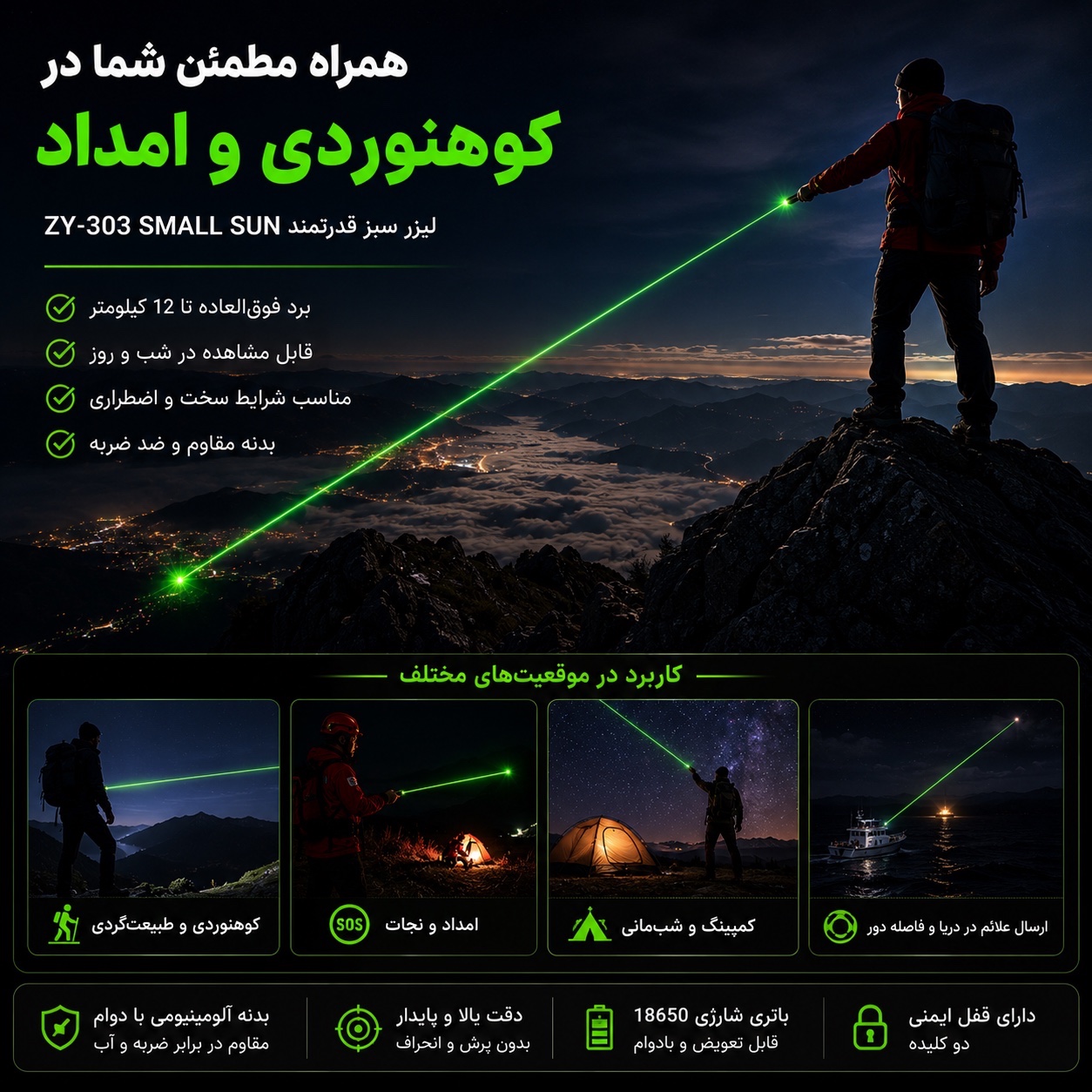 لیزر سبز دوربرد اسمال سان SMALL SUN ZY-303 برد تا 12 کیلومتر باتری شارژی 18650 قفل ایمنی دو کلیده سه حالت نور