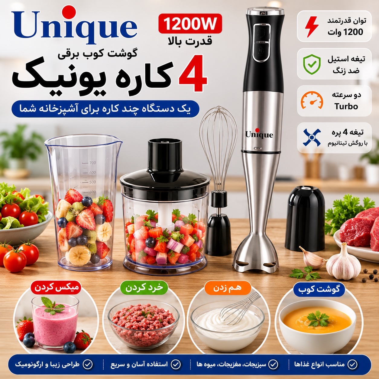 گوشت کوب برقی 4 کاره یونیک 1200 وات