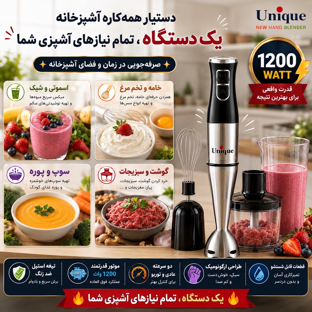 گوشت کوب برقی 4 کاره یونیک 1200 وات