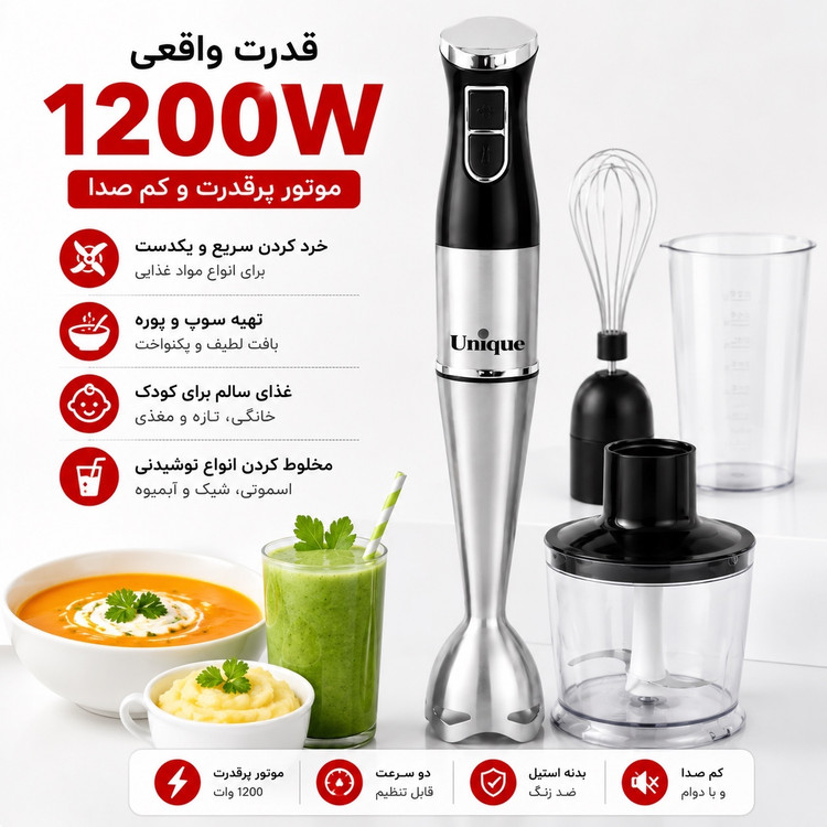 گوشت کوب برقی 4 کاره یونیک 1200 وات