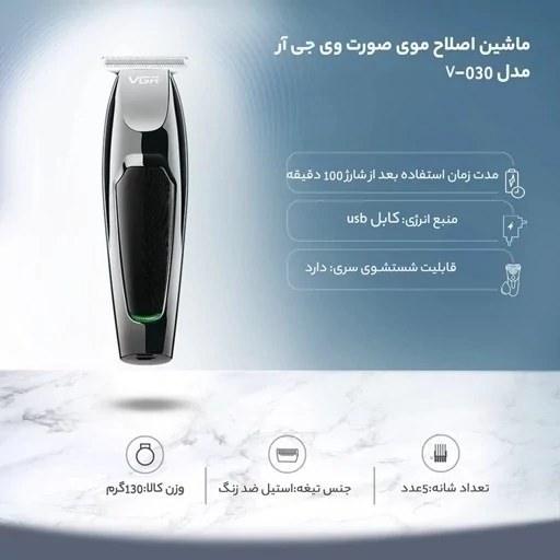 ماشین اصلاح وی جی آر VGR مدل v-030 ریش تراش وی جی آر خط زن موزن،موزر ، صفرزن سایه زن vgr اصل تریمر VGR 030