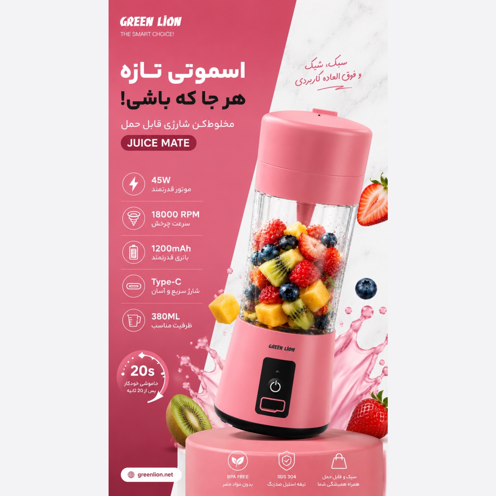 شیکر مخلوطکن شارژی گرین لاین Juice Mate موتور 45 وات، 18000 دور، ظرفیت 380 میلیلیتر، شارژ Type-C