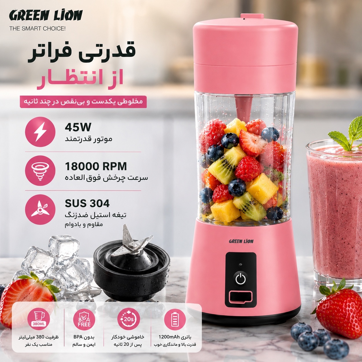 شیکر مخلوطکن شارژی گرین لاین Juice Mate موتور 45 وات، 18000 دور، ظرفیت 380 میلیلیتر، شارژ Type-C