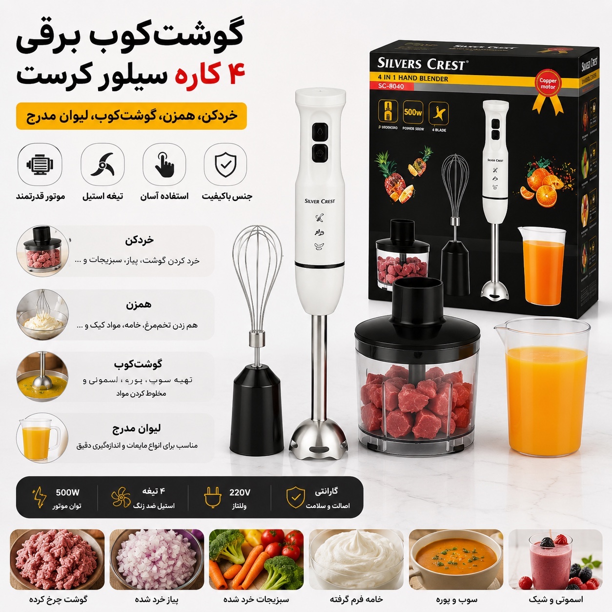گوشت کوب برقی 4کاره سیلورکرست با گارانتی