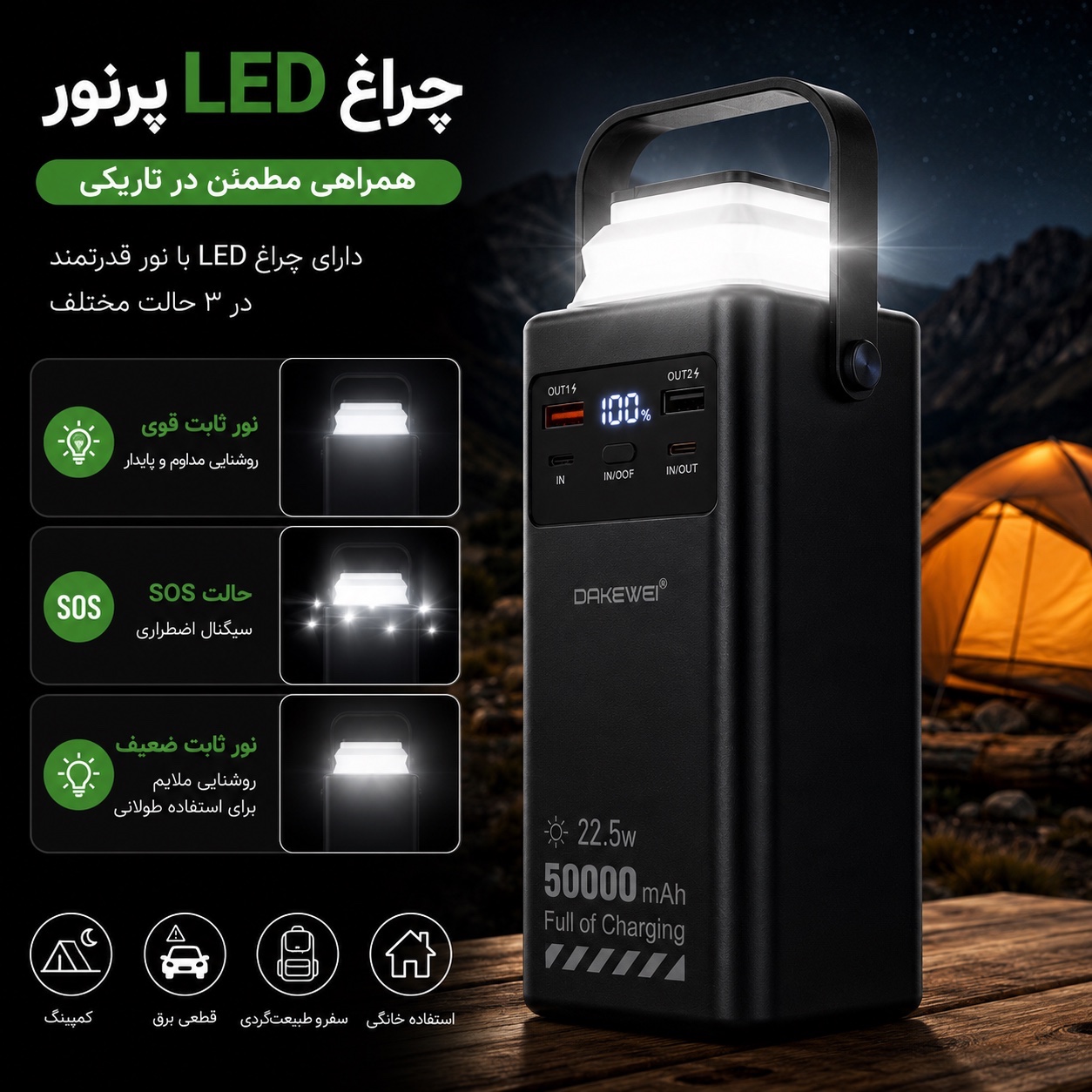 پاوربانک 50000 میلی آمپری DAKEWEI شارژ سریع 22.5 وات همراه کابلهای داخلی و نمایشگر دیجیتال