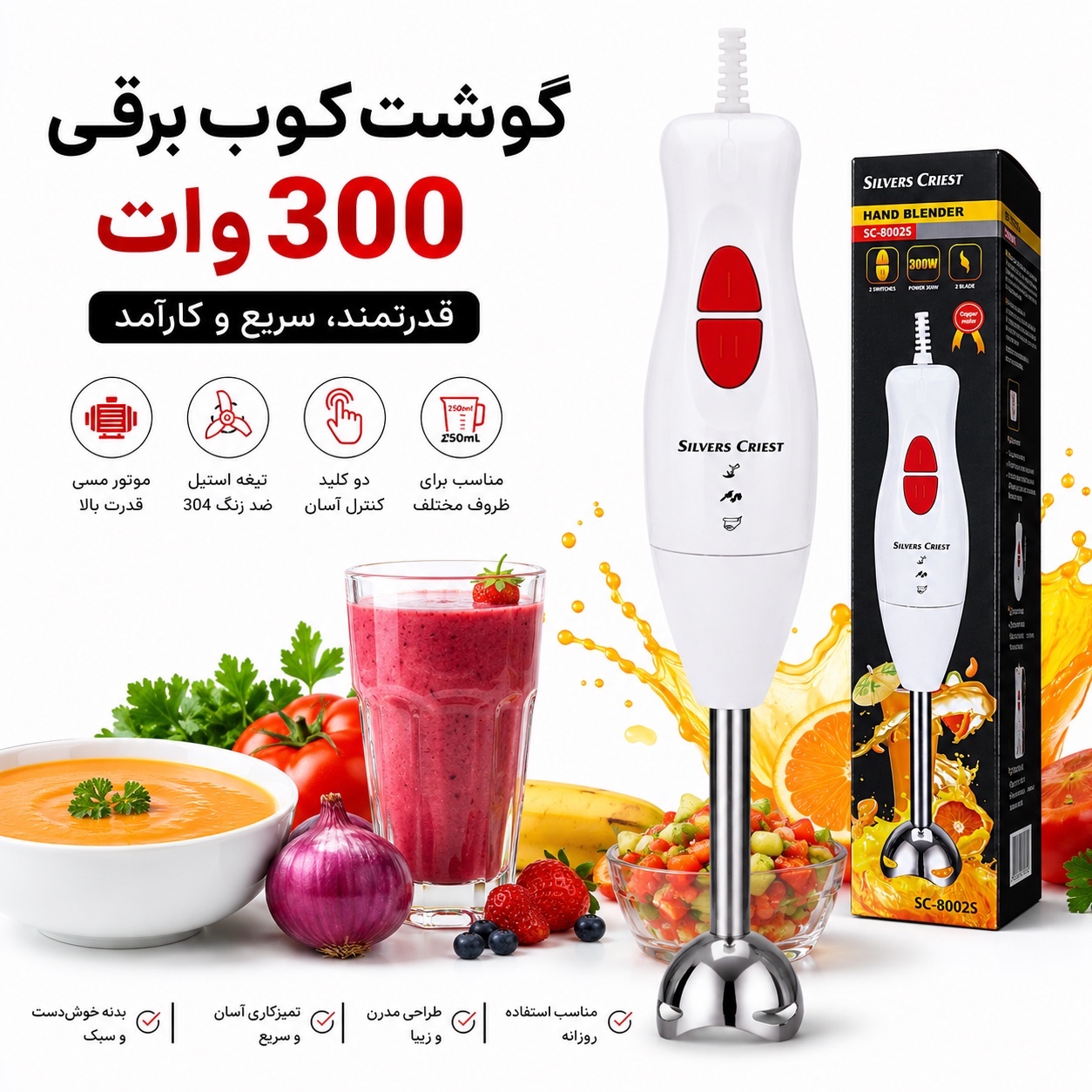 گوشتکوب برقی سیلور کرست تیغه استیل 304 دو کلید عملکرد