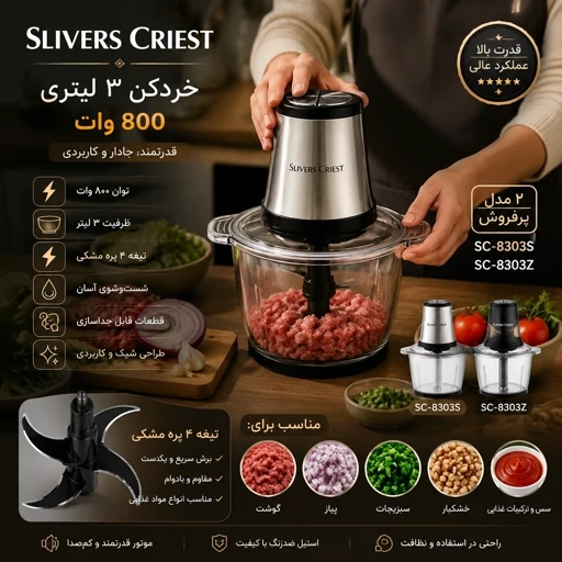 خردکن 3 لیتری جیهام استیل 3 سرعته دسته بغل توان 300 وات