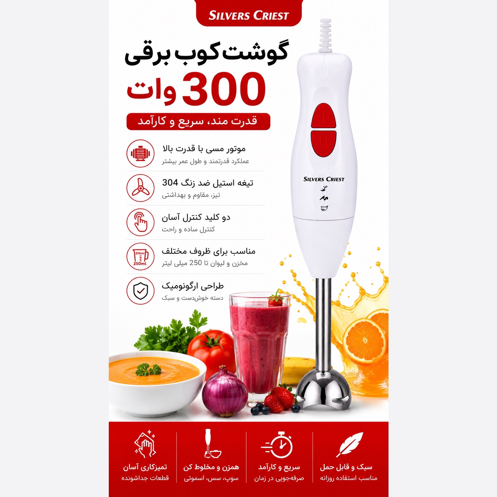 گوشتکوب برقی سیلور کرست تیغه استیل 304 دو کلید عملکرد