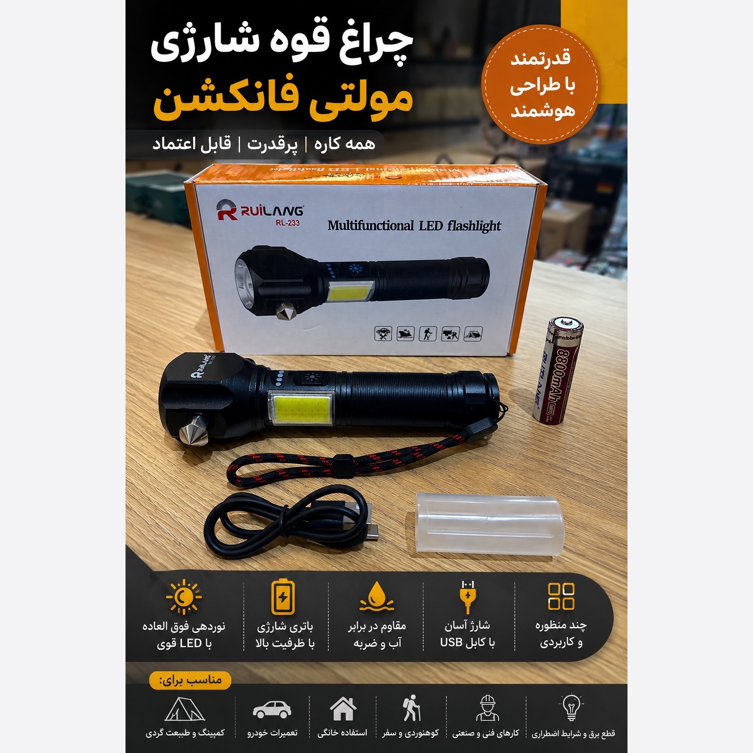 چراغ قوه پلیسی چکشدار RL-233 برد 500 متر باتری 8800mAh مگنت و شیشه شکن اضطراری