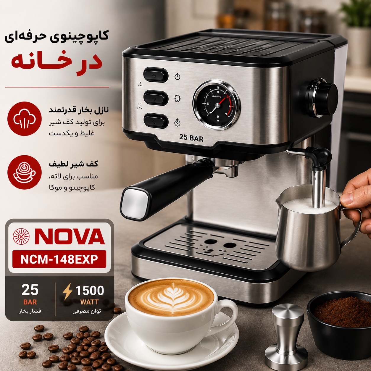 اسپرسو ساز نوا NCM-148EXP فشار بخار 25 بار