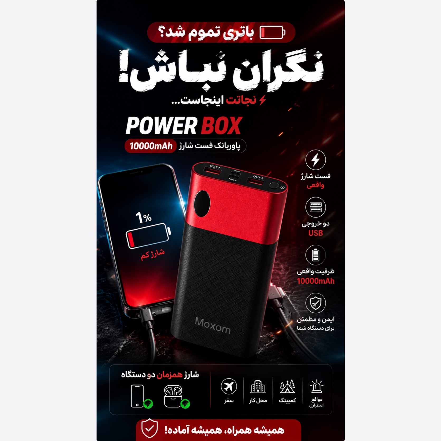 پاور بانک 10000 میلی آمپر فست شارژ POWER BOX