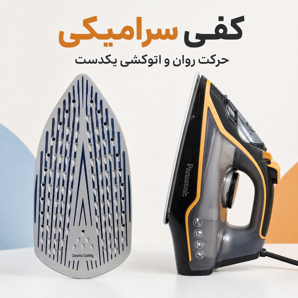 اتو بخار پاناسونیک PS-2025 توان 2500 وات کفی سرامیکی بخاردهی قدرتمند