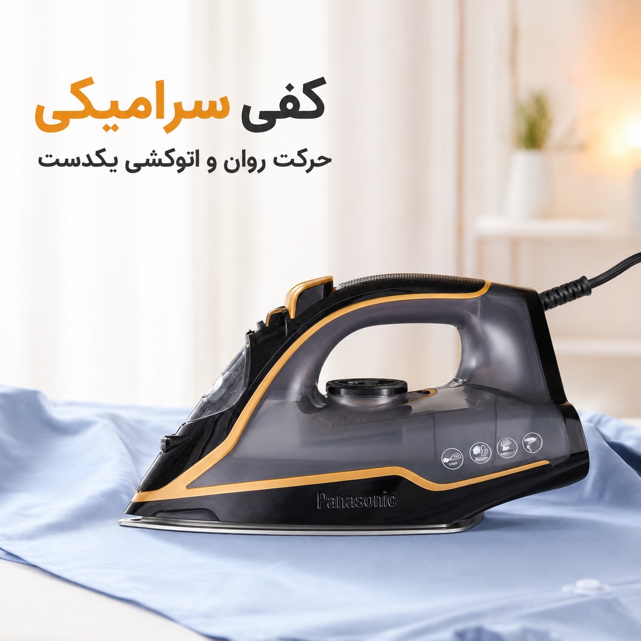 اتو بخار پاناسونیک PS-2025 توان 2500 وات کفی سرامیکی بخاردهی قدرتمند