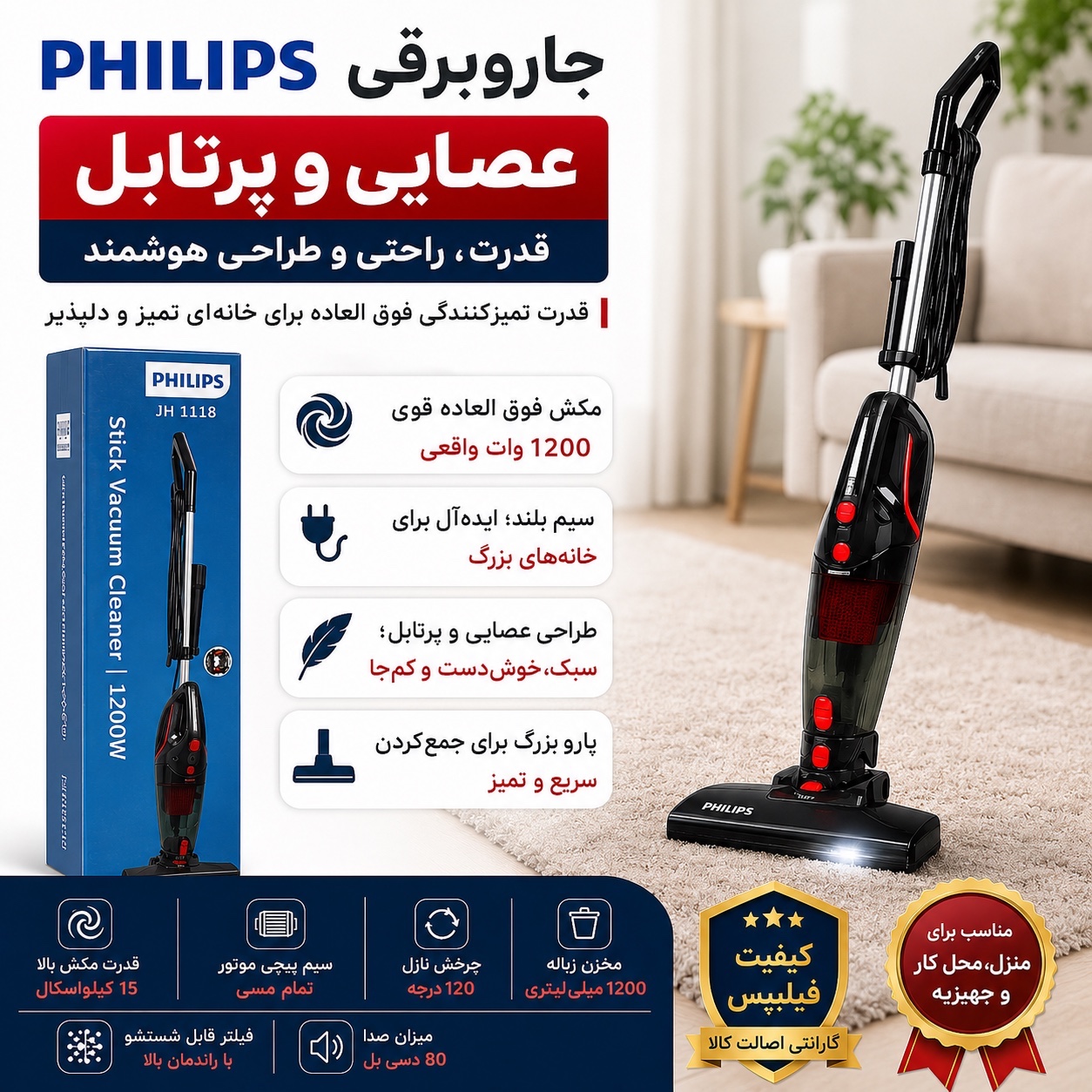 جارو عصایی پرتابل فیلیپس با 1سال گارانتی