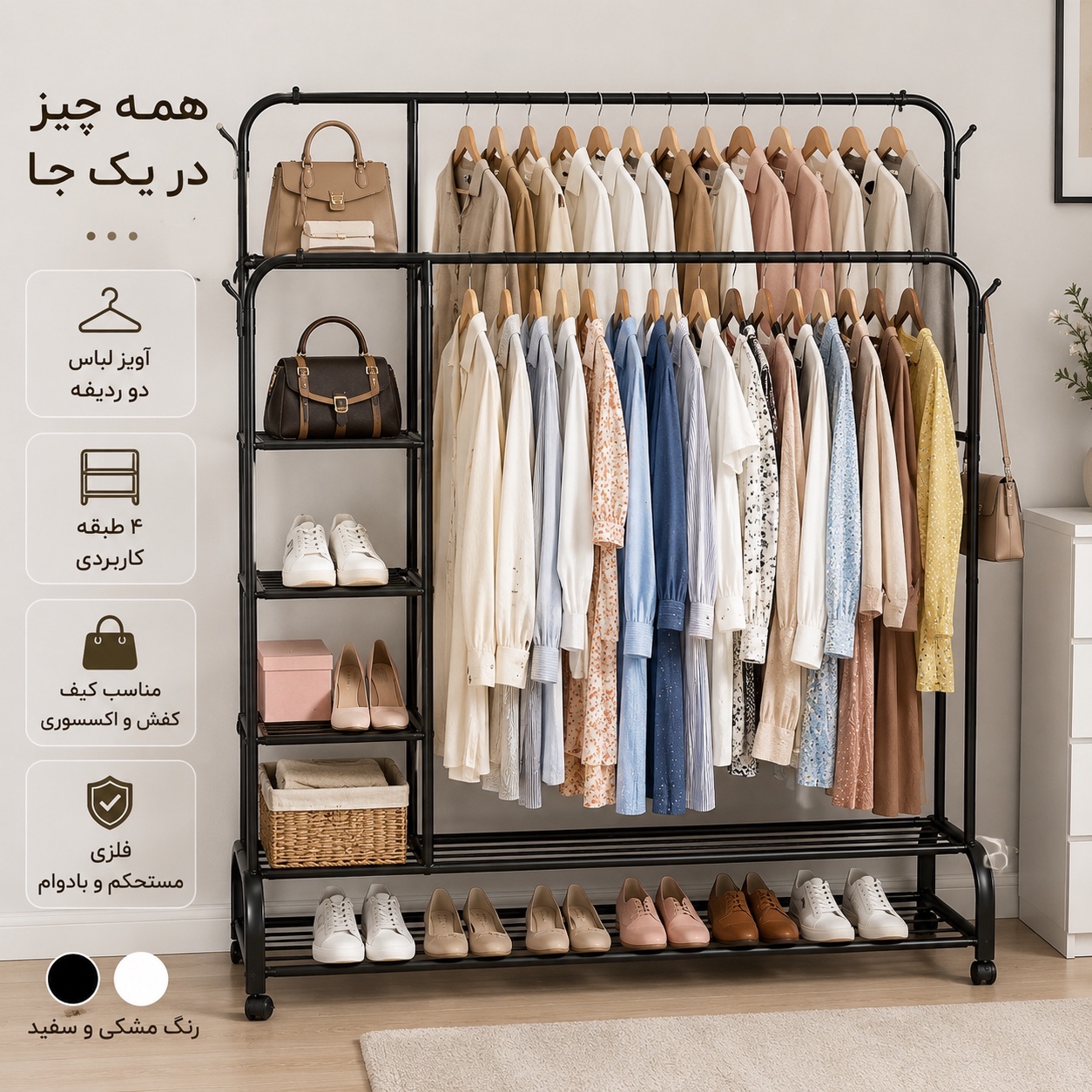 رگال 88 دوبل قفسه دار چرخدار