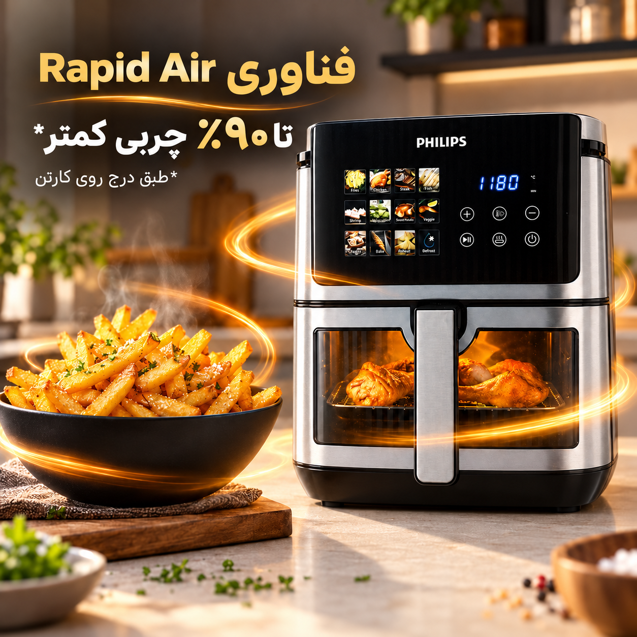 سرخکن بدون روغن فیلیپس PH-9285 بزرگ 17 لیتری ، 7000 وات، وایفای دار و المنت دوگانه و قابلیت یخزدایی