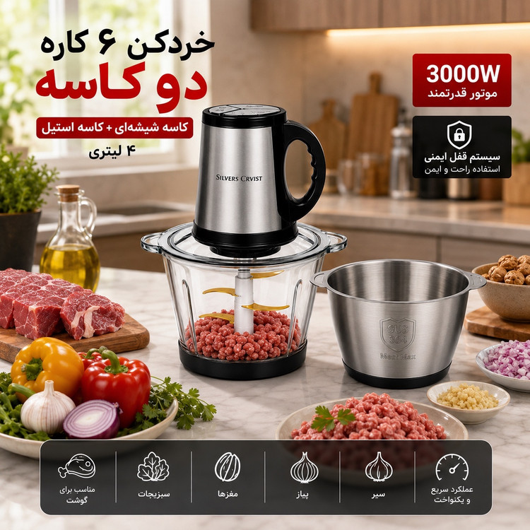 خردکن دو کاسه سیلور کرست 6 کاره تیغه طلایی