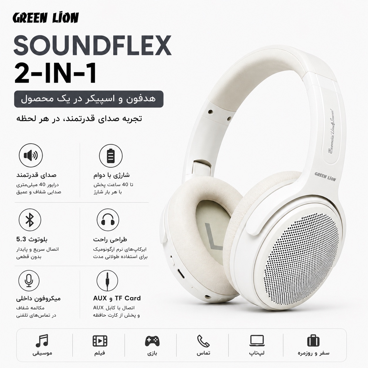 هدفون و بلندگوی دوکاره گرین لاین SOUNDFLEX 2-in-1