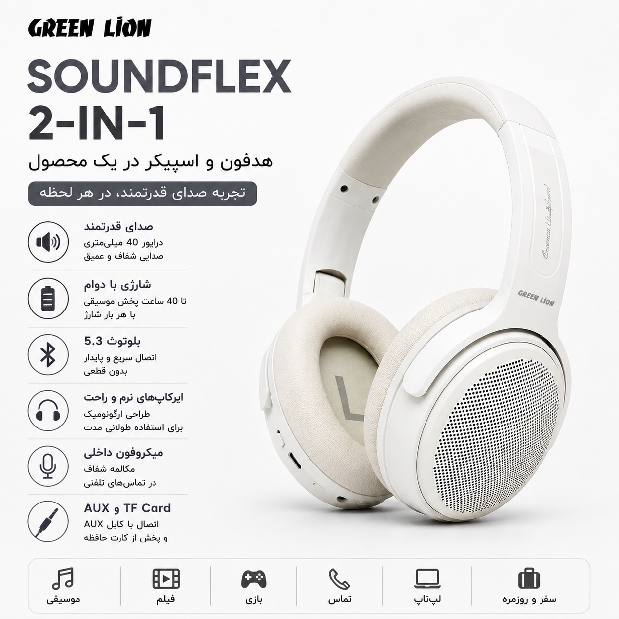 هدفون و بلندگوی دوکاره گرین لاین SOUNDFLEX 2-in-1