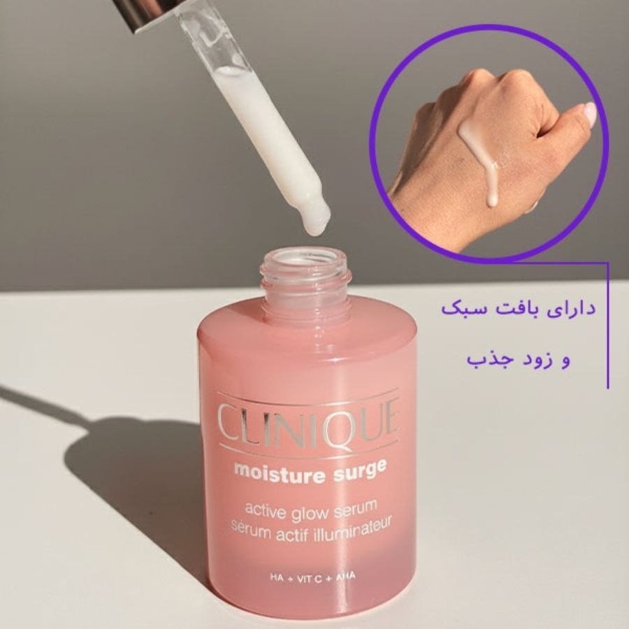سرم آبرسان و درخشان کننده کلینیک