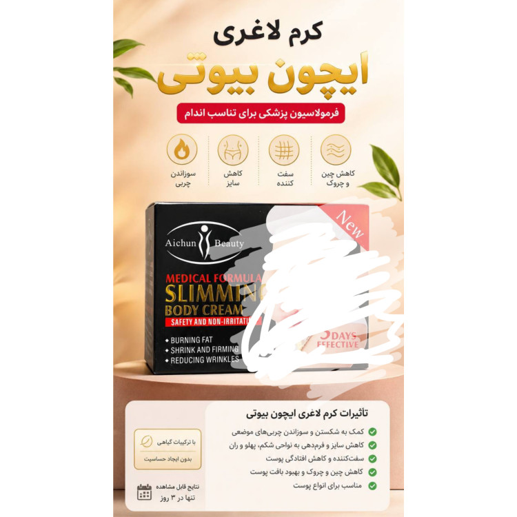 کرم لاغری چربی سوزی بدن ایچون بیوتی