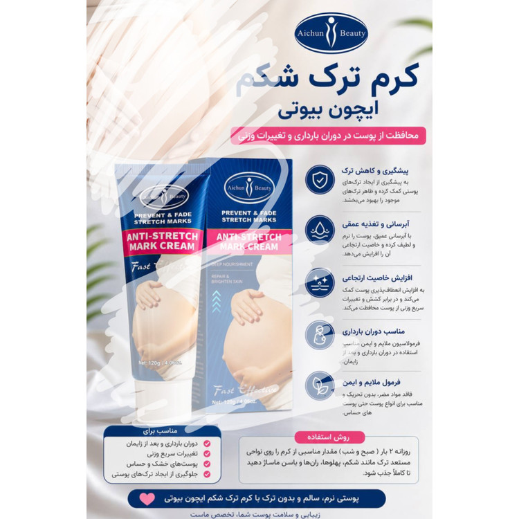 کرم ترک شکم ایچون بیوتی تضمینی