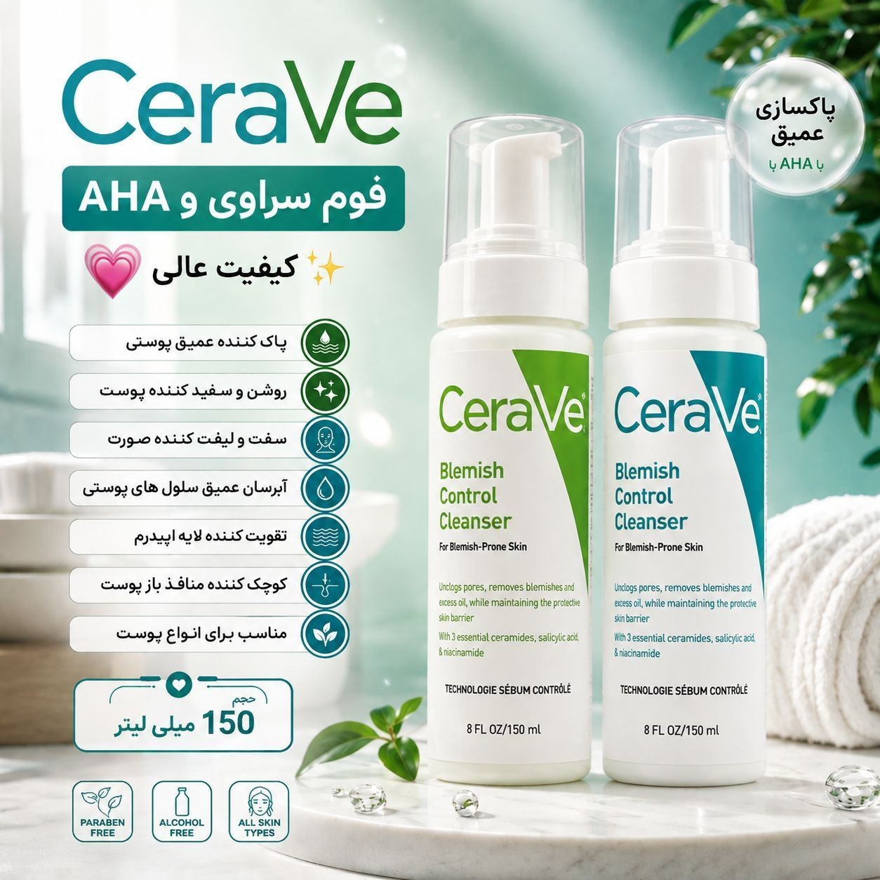 فوم پاک کننده سراوی
