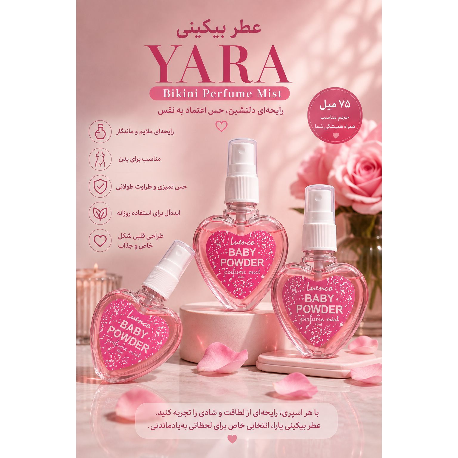 عطر بیکینی قلبی