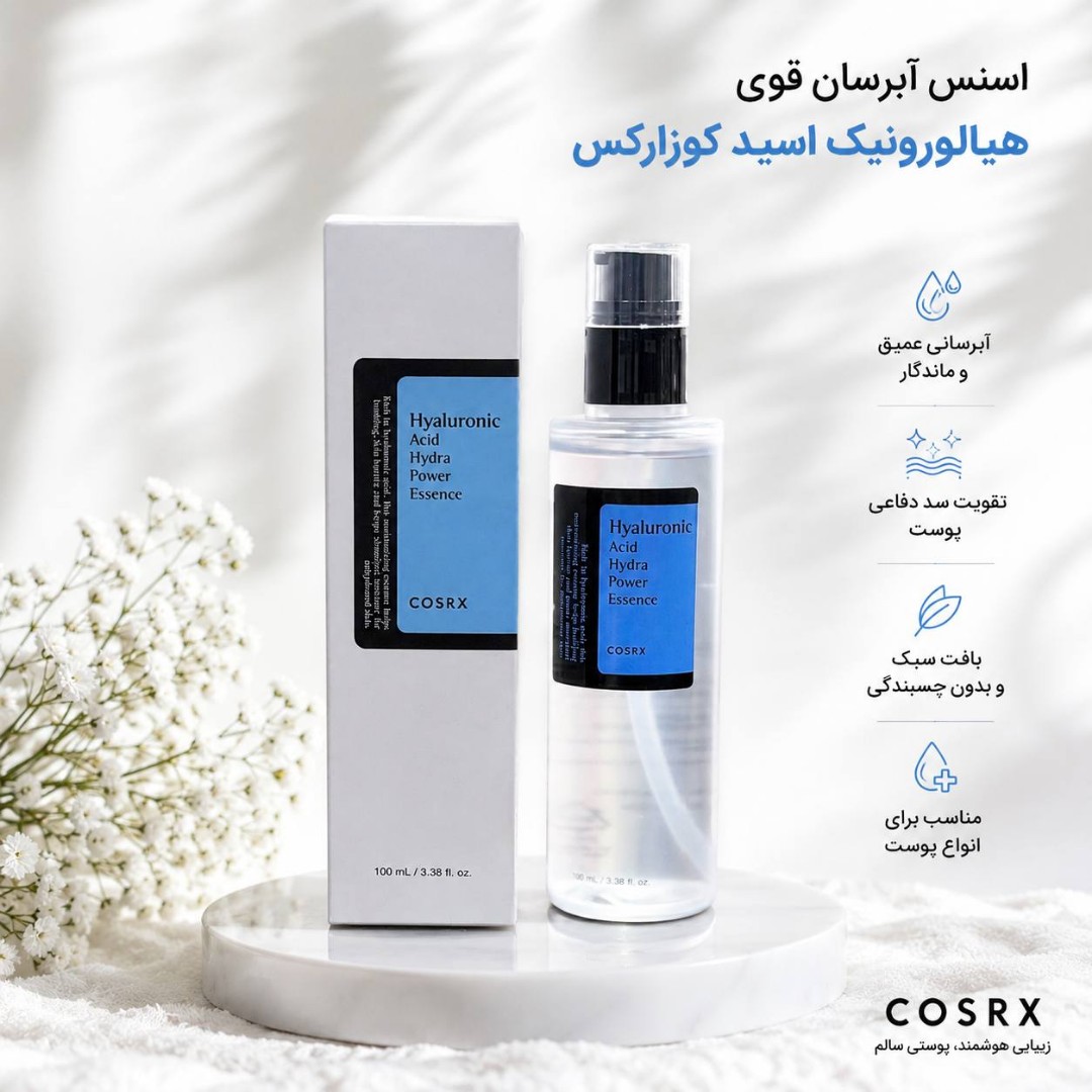 اسنس هیالورونیک اسید کوزارکس