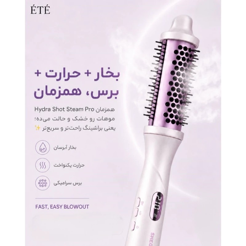 برس حرارتی گرد بخاردار شیگلم اصلی برس حرارتی شیگلم بخاردار اورجینال