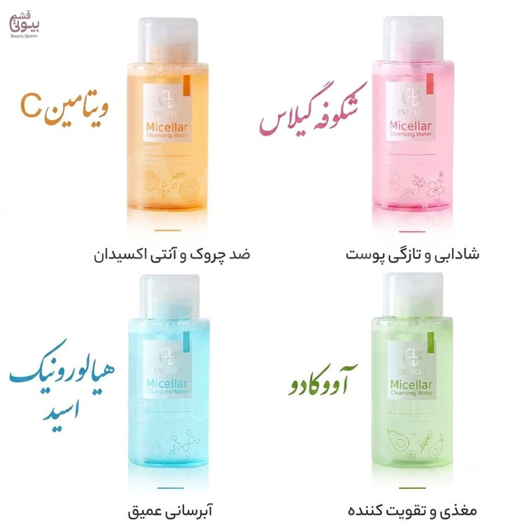 میسلار واتر استلین میسلارواتر استیلن