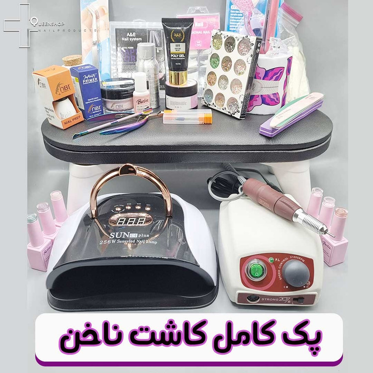 پک کامل کاشت ناخن و ژلیش پکیج کامل کاشت ناخن با سوهان برقی استرانگ حرفه ای