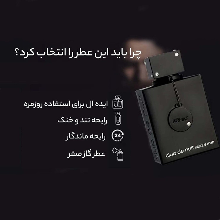 ادکلن کلاب د نایت ارماف به شرط اصل