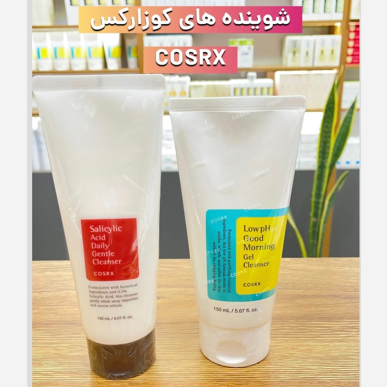شوینده کوزارکس گودمرنینگ سالیسیلیک اسید کوزارکس ژل شستشوی صورت کوزارکس اصلی