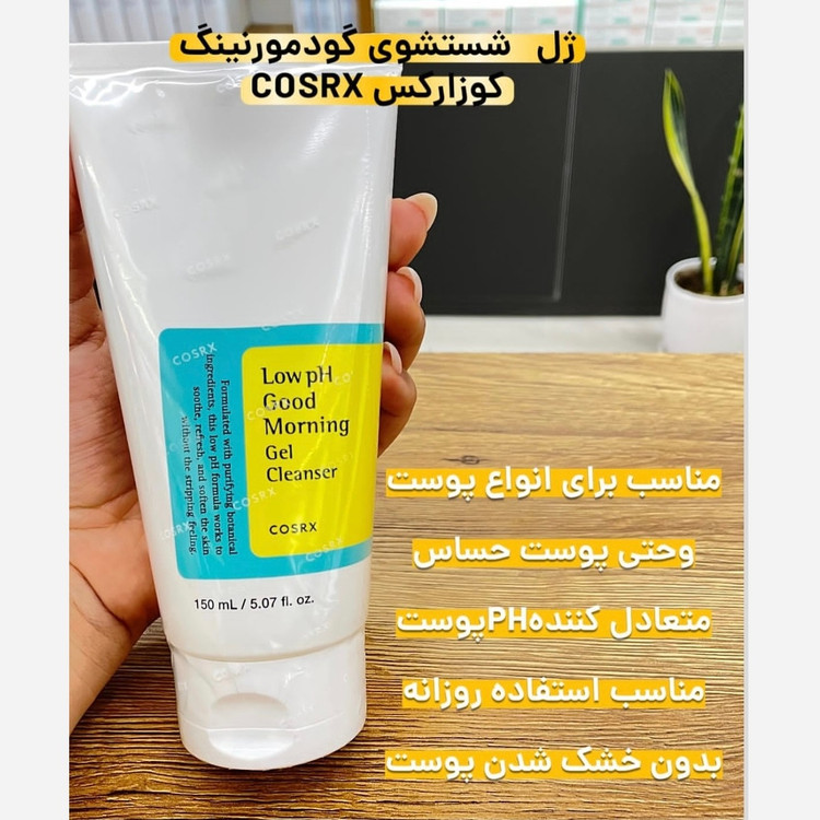 شوینده کوزارکس گودمرنینگ سالیسیلیک اسید کوزارکس ژل شستشوی صورت کوزارکس اصلی