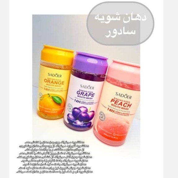 دهان شویه سادور خوشبو کننده دهان
