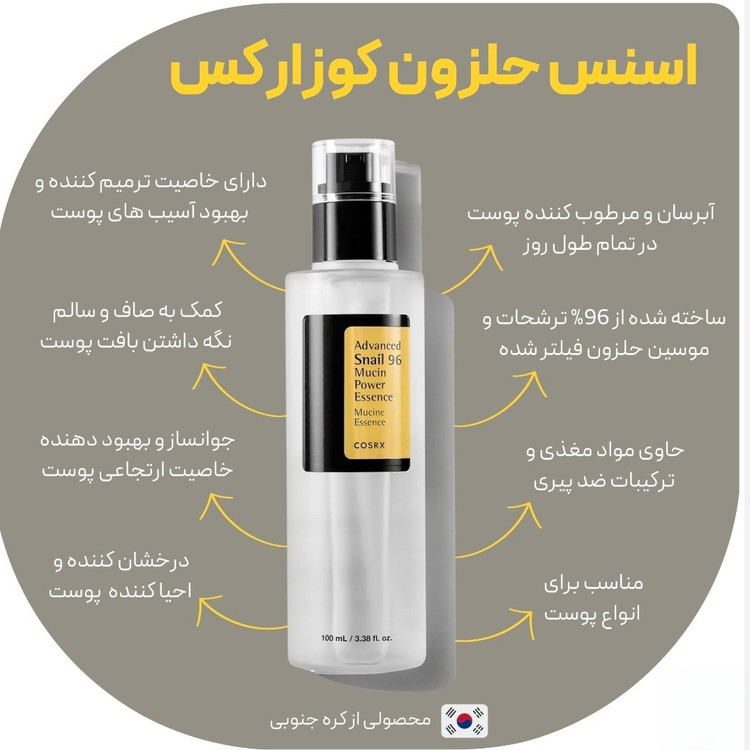 ابرسان اسنس حلزون کوزارکس به شرط اصل