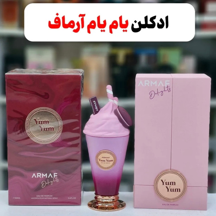 ادکلن یام یام شرکت ارماف به شرط اصلی