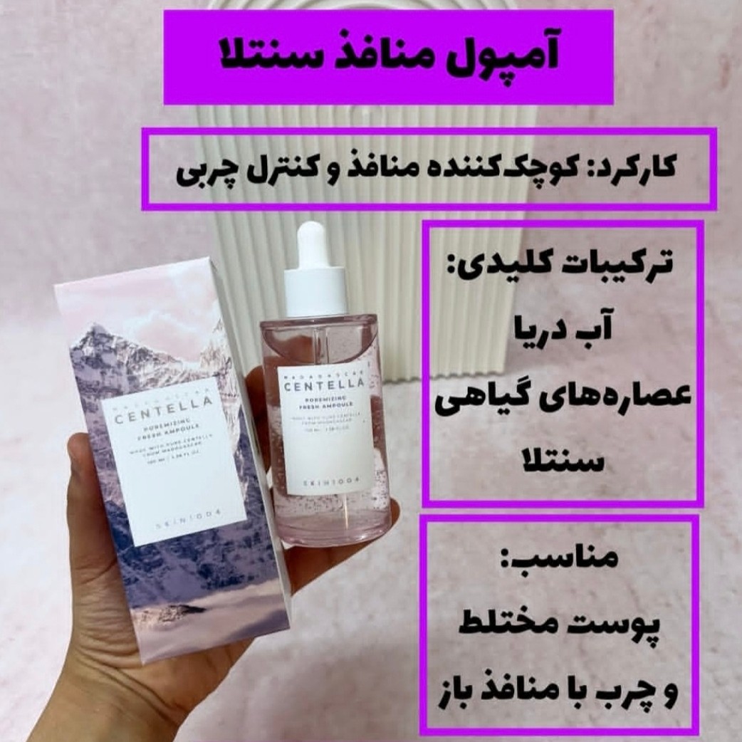 امپول سرم کوچک کننده منافذ سنتلا اصلی