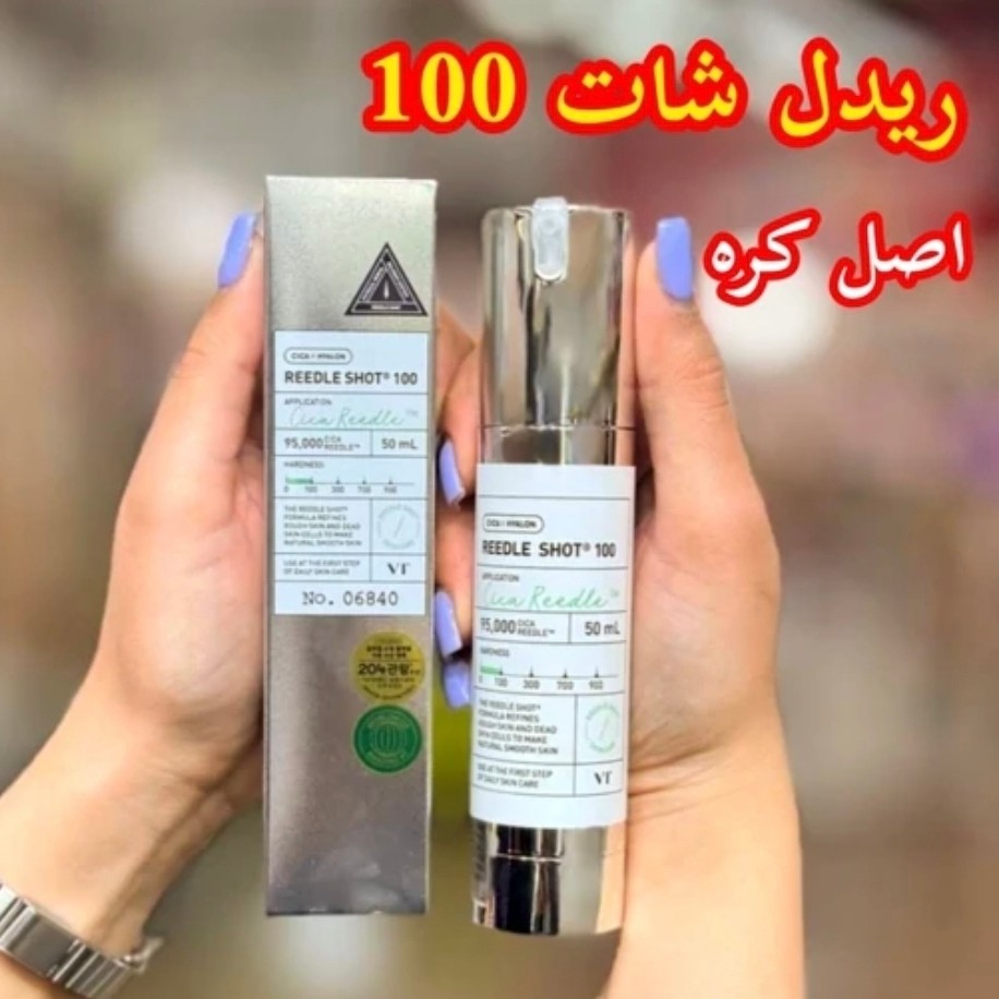 سرم ریدل شات 100 میکرونیدلینگ به شرط اصل